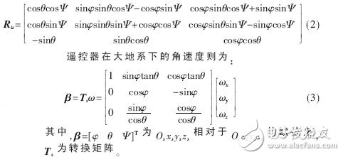  基于体感算法的多功能蓝牙遥控器的设计