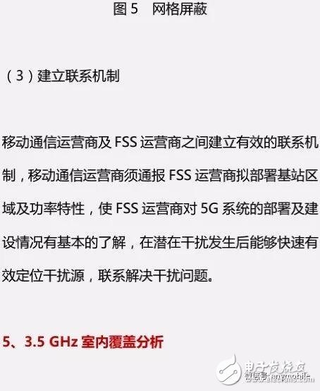 5G NR（3.5 GHz）无线网络覆盖问题及建议方案分析