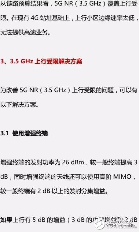 5G NR（3.5 GHz）无线网络覆盖问题及建议方案分析