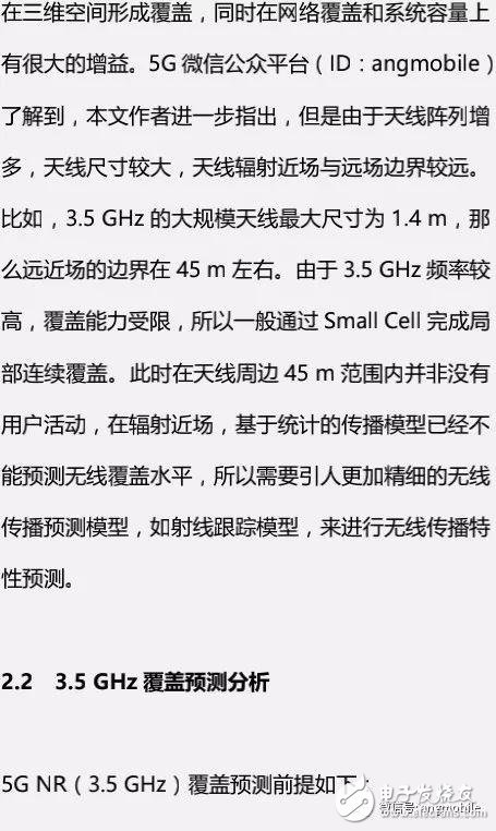 5G NR（3.5 GHz）无线网络覆盖问题及建议方案分析