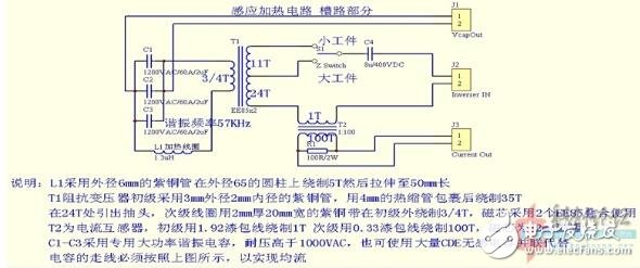 自制简易高频感应加热