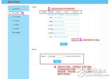 智能路由器后台设置教程