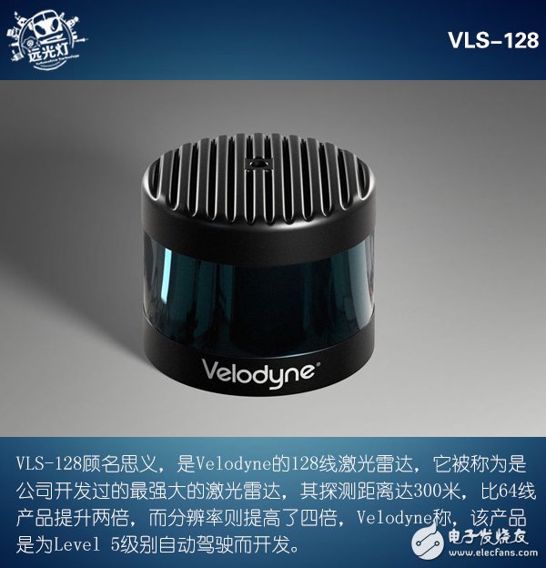 Velodyne 128线激光雷达优势在哪里 对自动驾驶有何影响